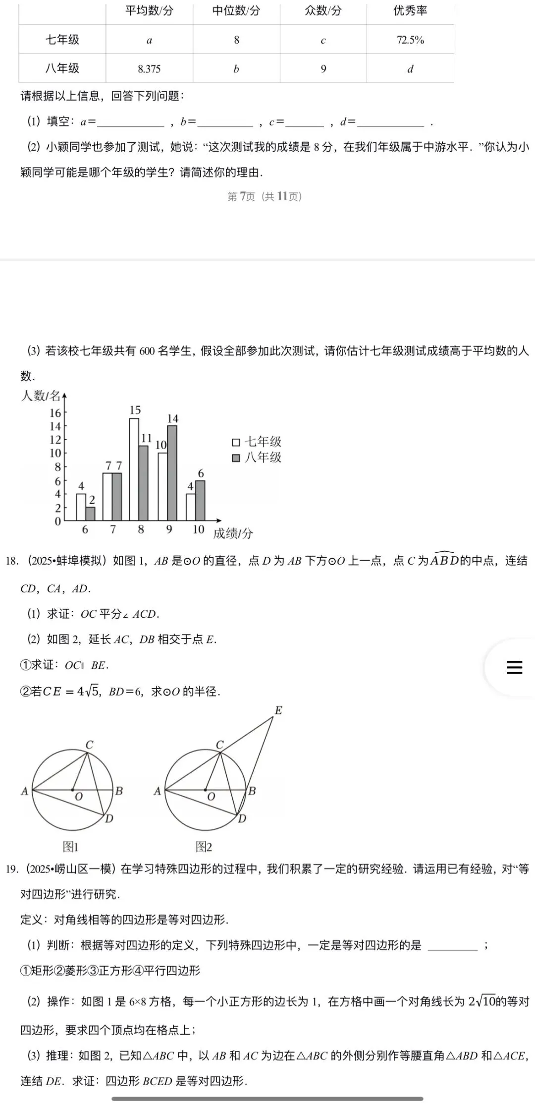 2026年中考数学:考点+题型+压轴题汇总专练50个专题含答案解析(全国通用)完整word版文档可下载打印 第11张