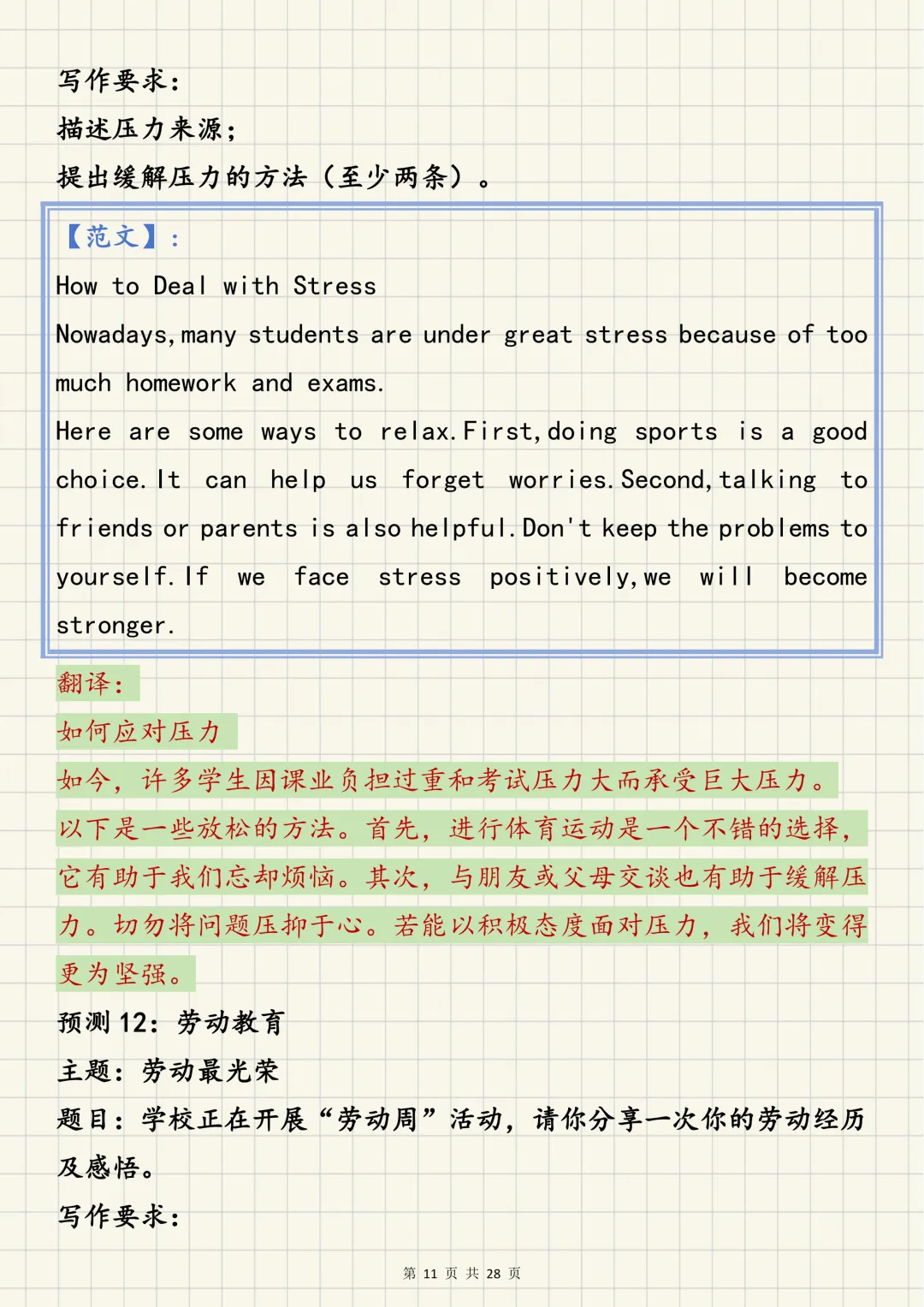 2026中考英语必背【英语30篇热点作文预测】,可打印 快收藏 第11张