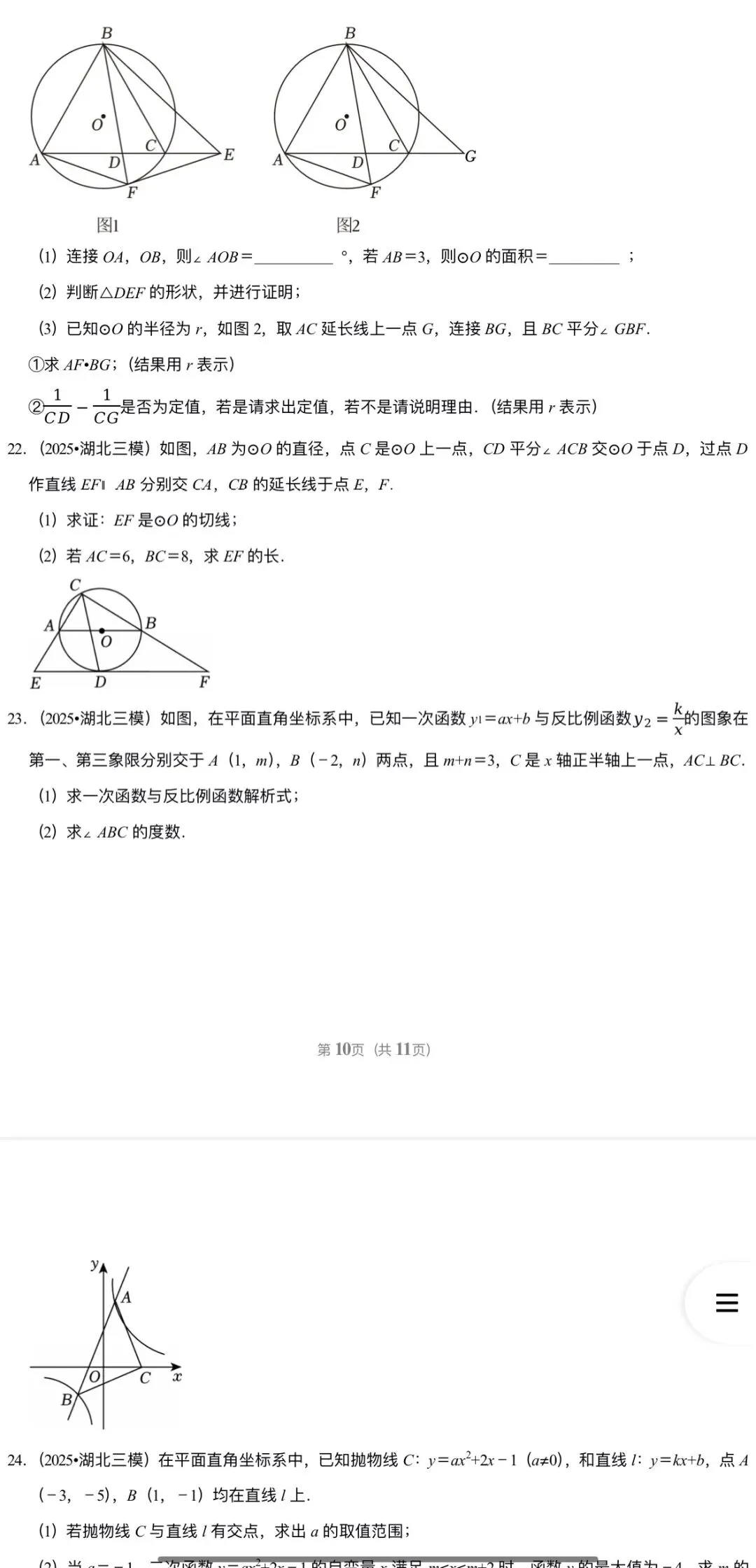 2026年中考数学:考点+题型+压轴题汇总专练50个专题含答案解析(全国通用)完整word版文档可下载打印 第13张