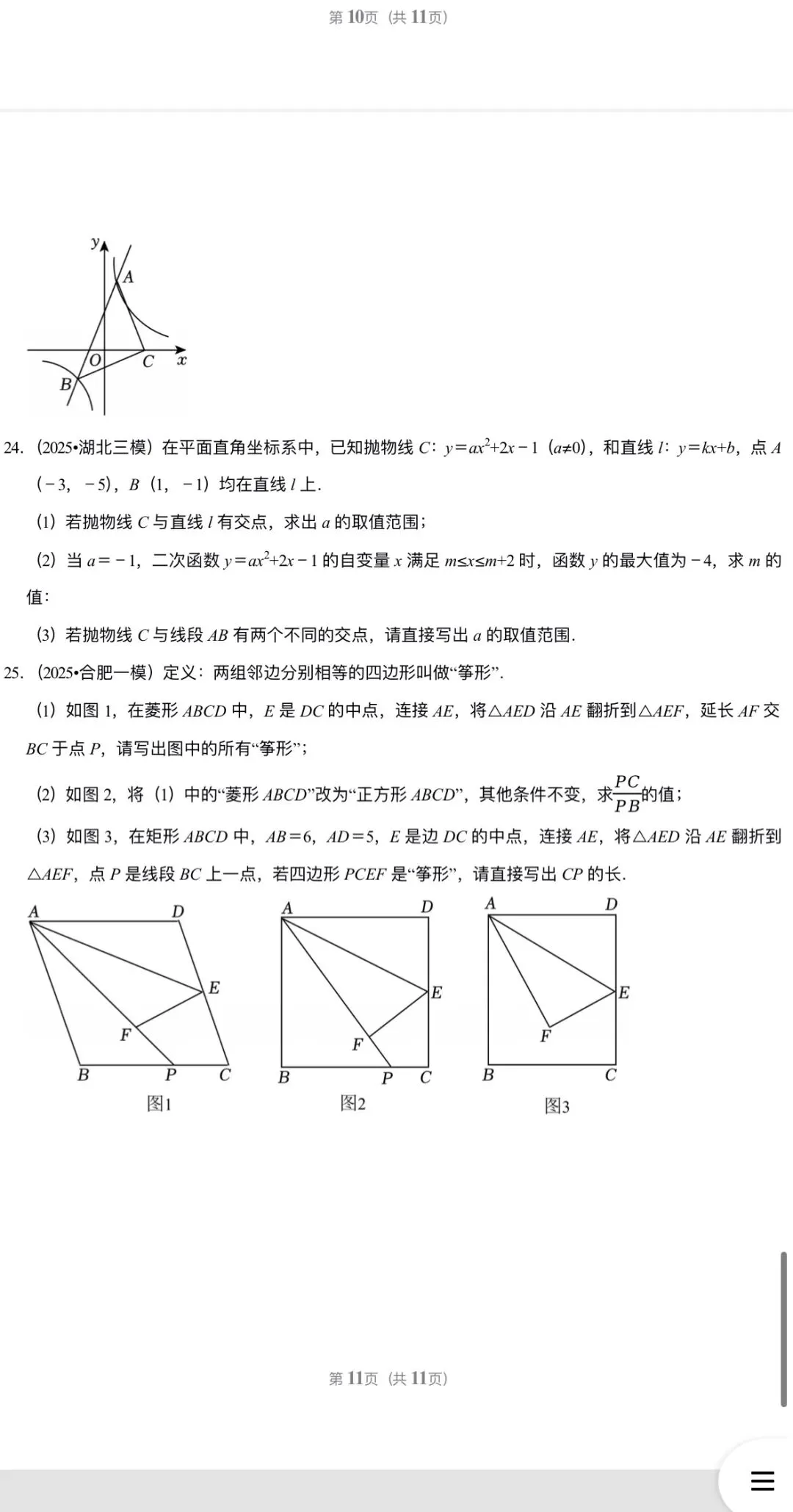 2026年中考数学:考点+题型+压轴题汇总专练50个专题含答案解析(全国通用)完整word版文档可下载打印 第14张