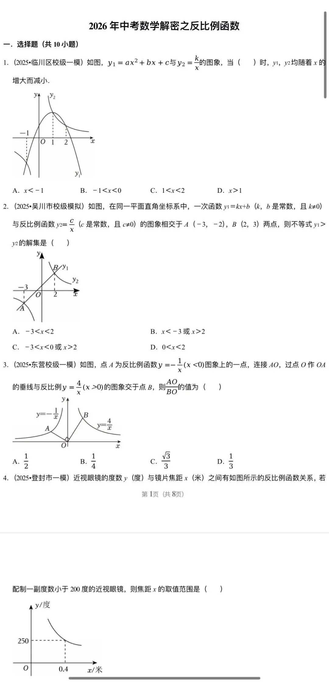 2026年中考数学:考点+题型+压轴题汇总专练50个专题含答案解析(全国通用)完整word版文档可下载打印 第15张