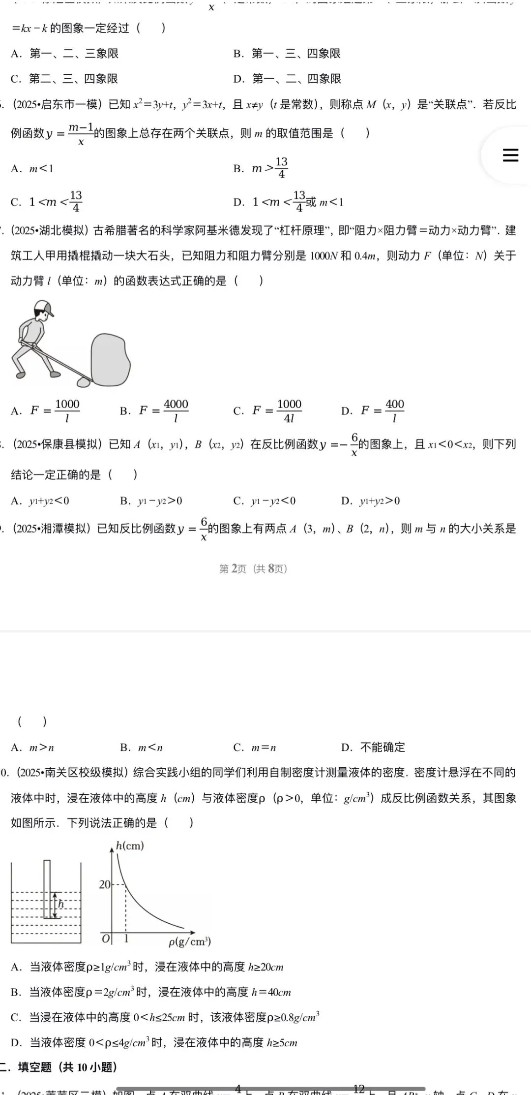 2026年中考数学:考点+题型+压轴题汇总专练50个专题含答案解析(全国通用)完整word版文档可下载打印 第16张