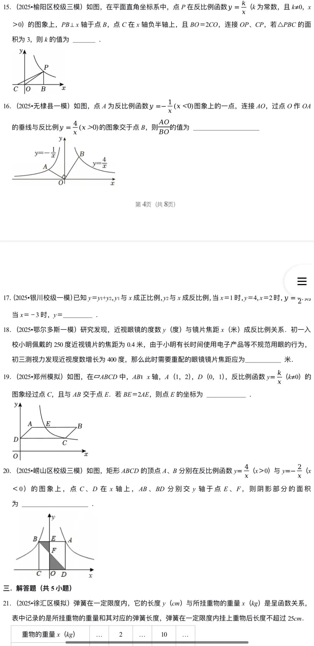2026年中考数学:考点+题型+压轴题汇总专练50个专题含答案解析(全国通用)完整word版文档可下载打印 第18张