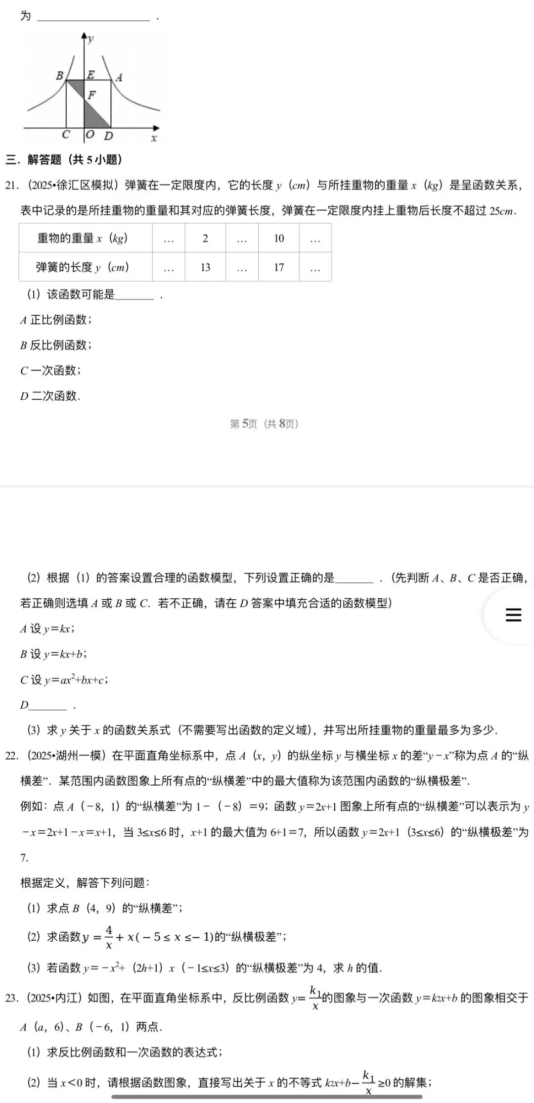 2026年中考数学:考点+题型+压轴题汇总专练50个专题含答案解析(全国通用)完整word版文档可下载打印 第19张
