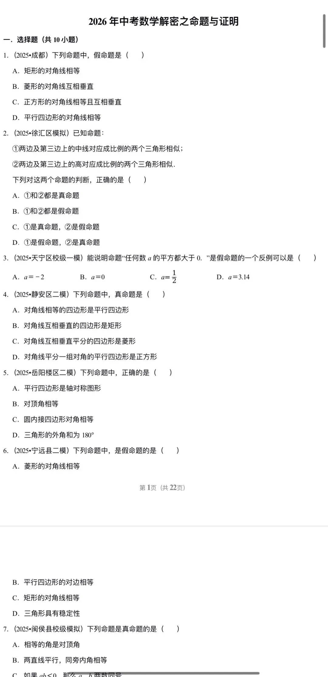 2026年中考数学:考点+题型+压轴题汇总专练50个专题含答案解析(全国通用)完整word版文档可下载打印 第22张
