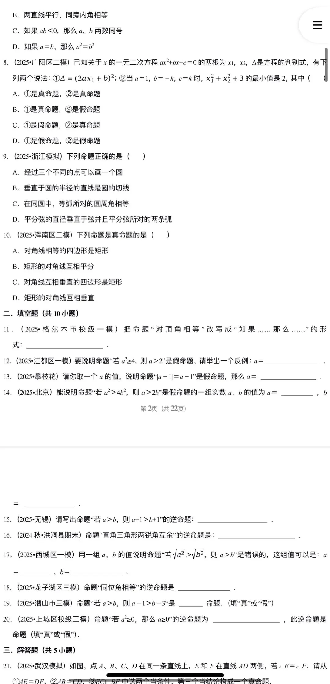 2026年中考数学:考点+题型+压轴题汇总专练50个专题含答案解析(全国通用)完整word版文档可下载打印 第23张
