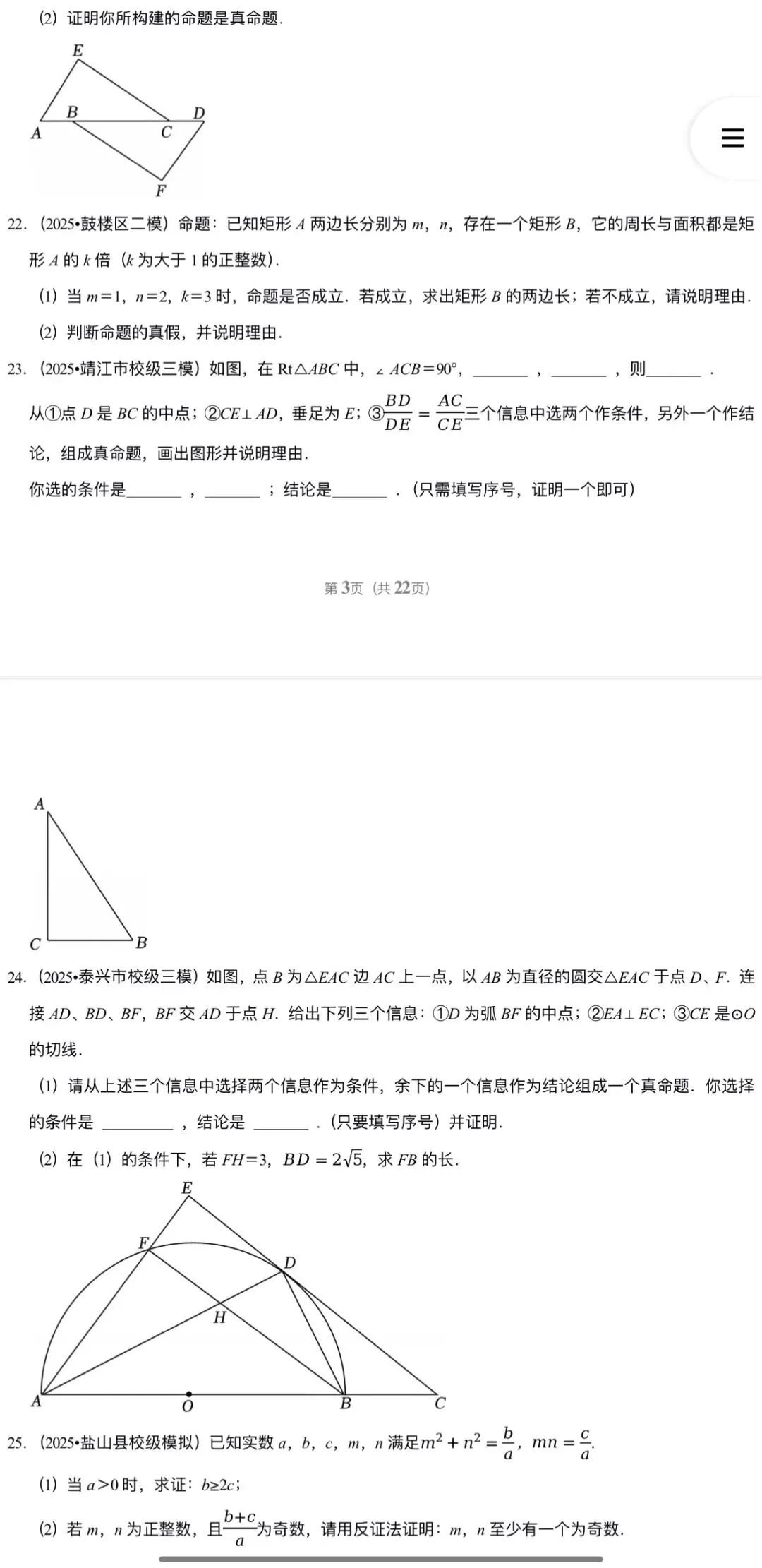 2026年中考数学:考点+题型+压轴题汇总专练50个专题含答案解析(全国通用)完整word版文档可下载打印 第24张