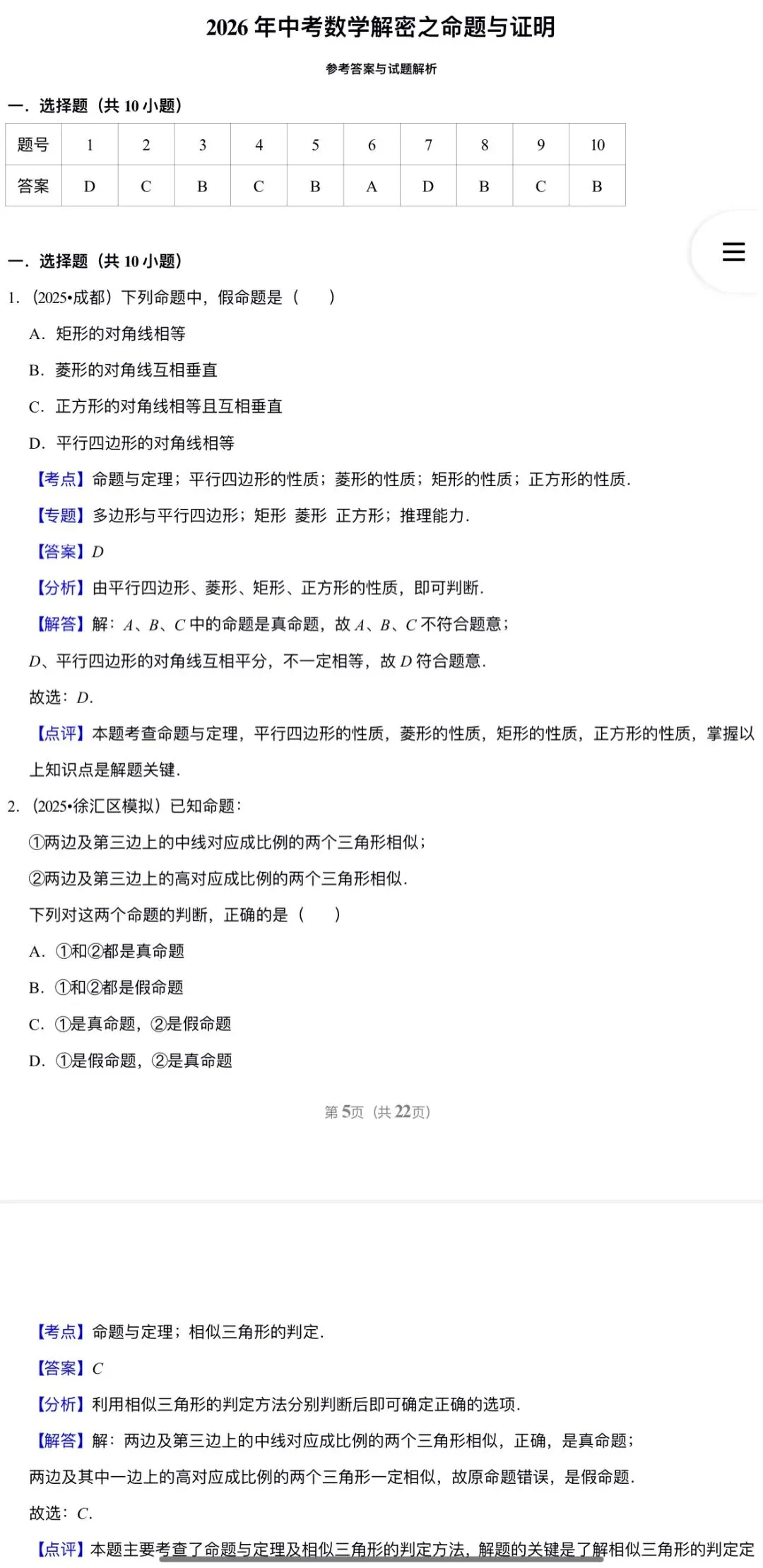 2026年中考数学:考点+题型+压轴题汇总专练50个专题含答案解析(全国通用)完整word版文档可下载打印 第25张
