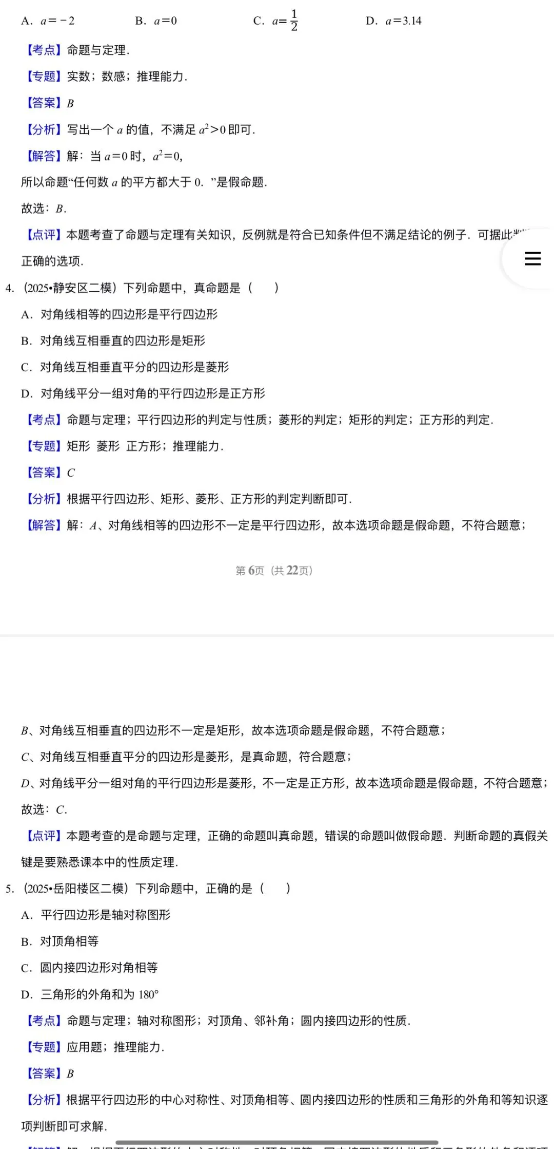 2026年中考数学:考点+题型+压轴题汇总专练50个专题含答案解析(全国通用)完整word版文档可下载打印 第26张