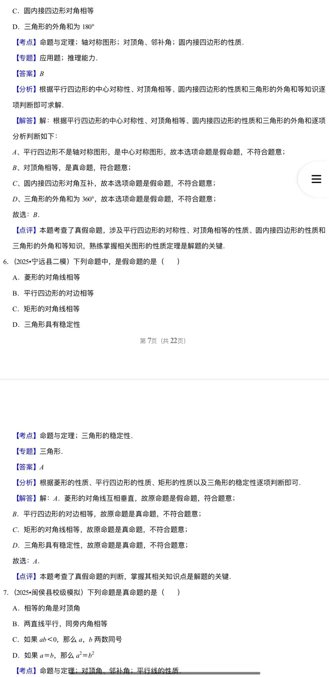 2026年中考数学:考点+题型+压轴题汇总专练50个专题含答案解析(全国通用)完整word版文档可下载打印 第27张