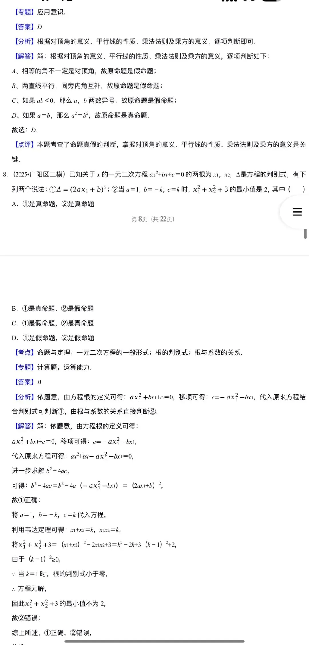 2026年中考数学:考点+题型+压轴题汇总专练50个专题含答案解析(全国通用)完整word版文档可下载打印 第28张