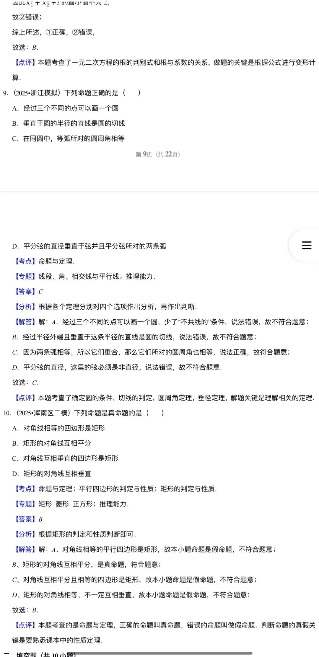 2026年中考数学:考点+题型+压轴题汇总专练50个专题含答案解析(全国通用)完整word版文档可下载打印 第29张