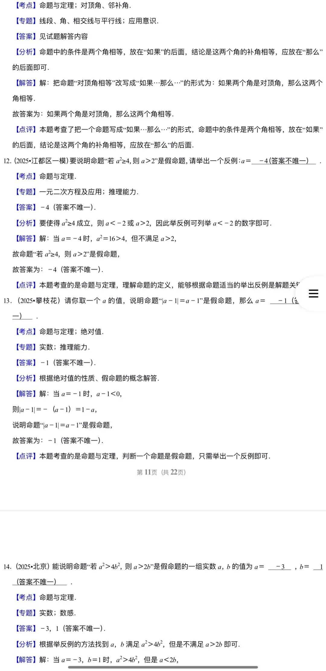 2026年中考数学:考点+题型+压轴题汇总专练50个专题含答案解析(全国通用)完整word版文档可下载打印 第30张