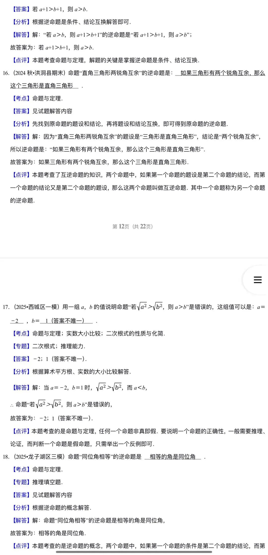 2026年中考数学:考点+题型+压轴题汇总专练50个专题含答案解析(全国通用)完整word版文档可下载打印 第31张