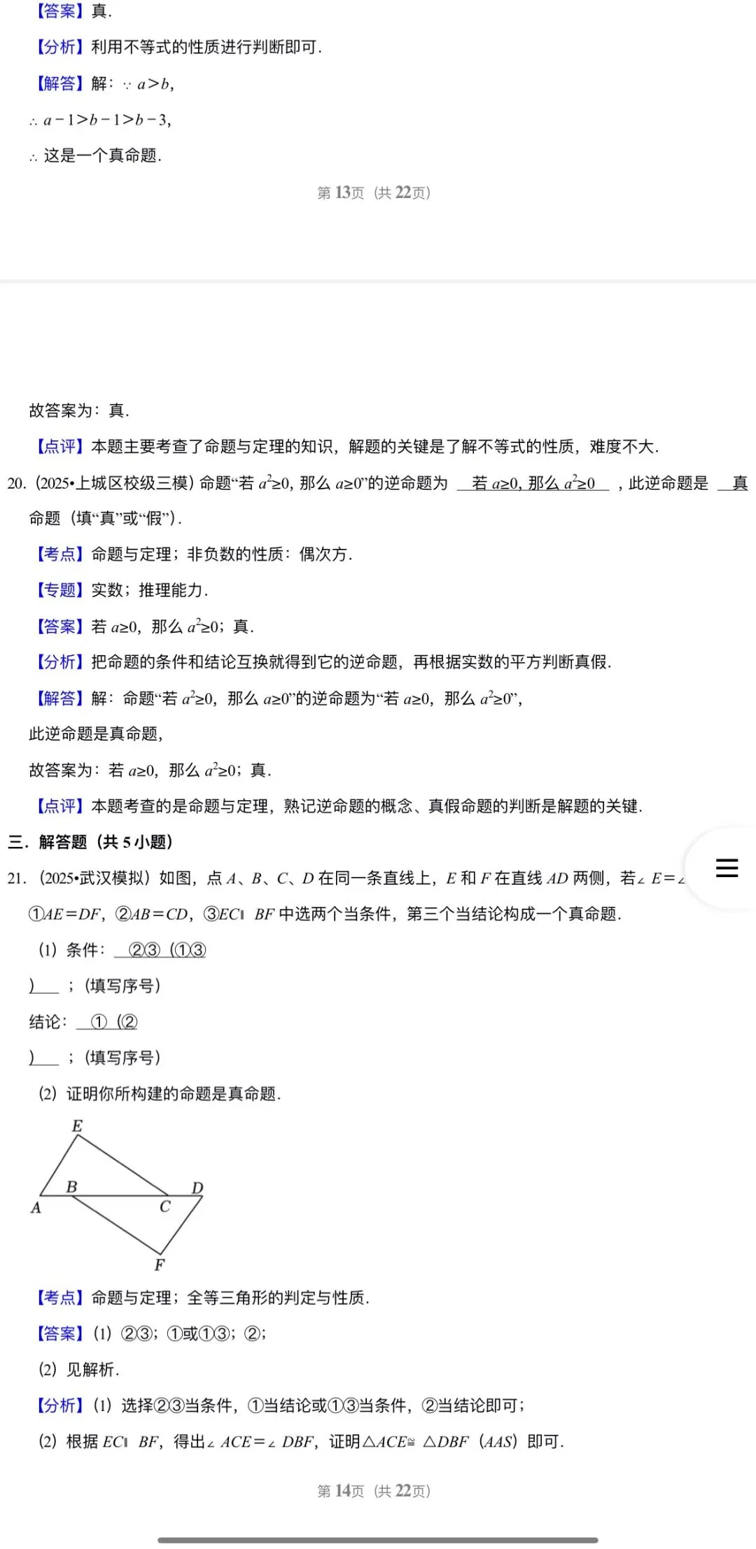2026年中考数学:考点+题型+压轴题汇总专练50个专题含答案解析(全国通用)完整word版文档可下载打印 第32张