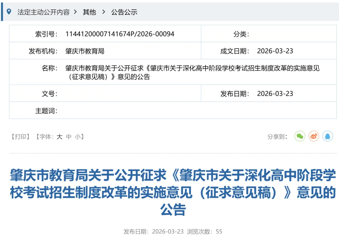 中考重大调整:三科改为考查科目,总分下调150分 第1张