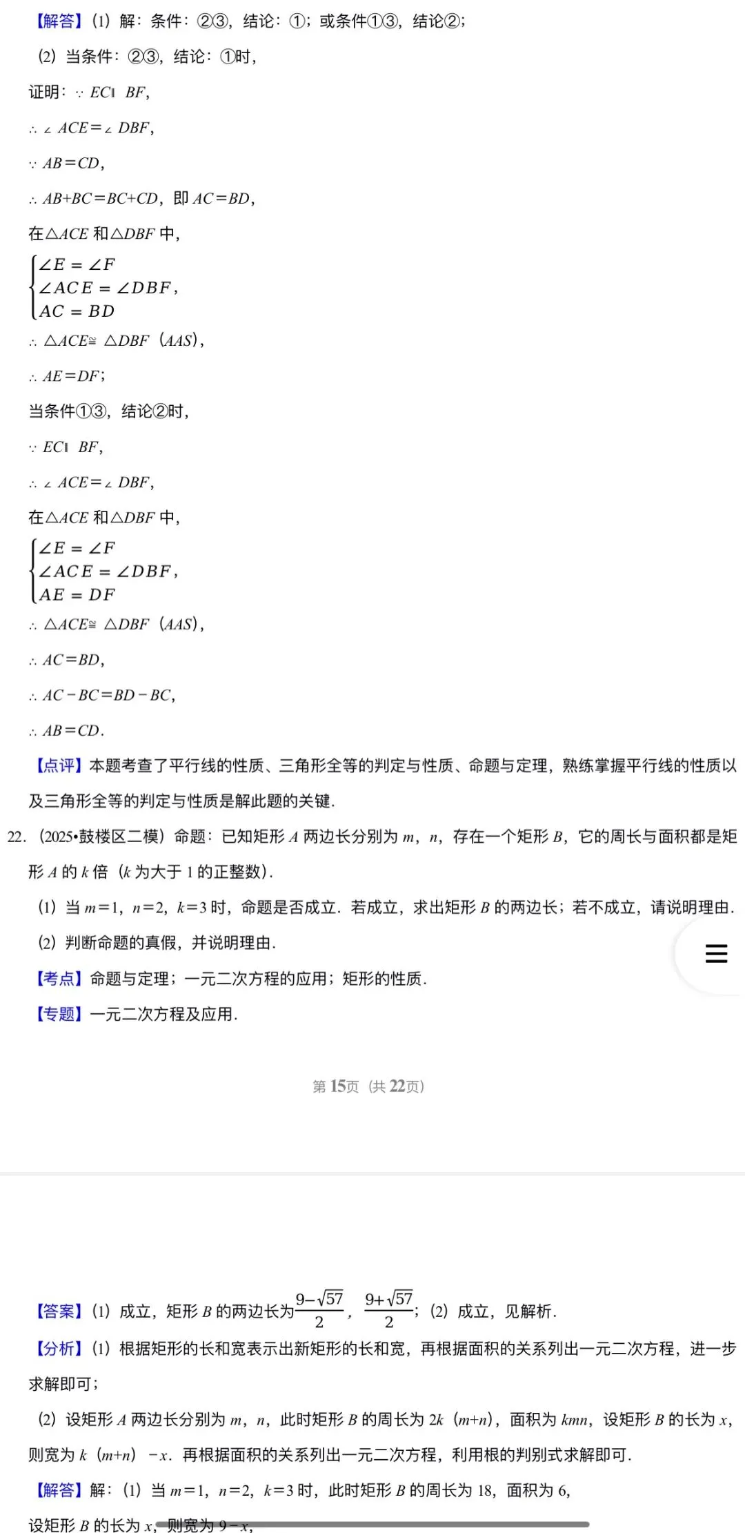 2026年中考数学:考点+题型+压轴题汇总专练50个专题含答案解析(全国通用)完整word版文档可下载打印 第33张