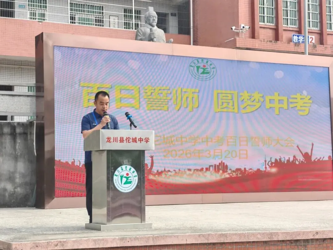 百日砺剑 逐梦中考——我校2026届中考百日誓师大会圆满举行 第12张