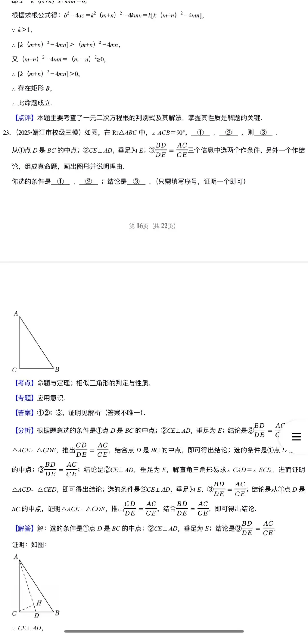2026年中考数学:考点+题型+压轴题汇总专练50个专题含答案解析(全国通用)完整word版文档可下载打印 第34张