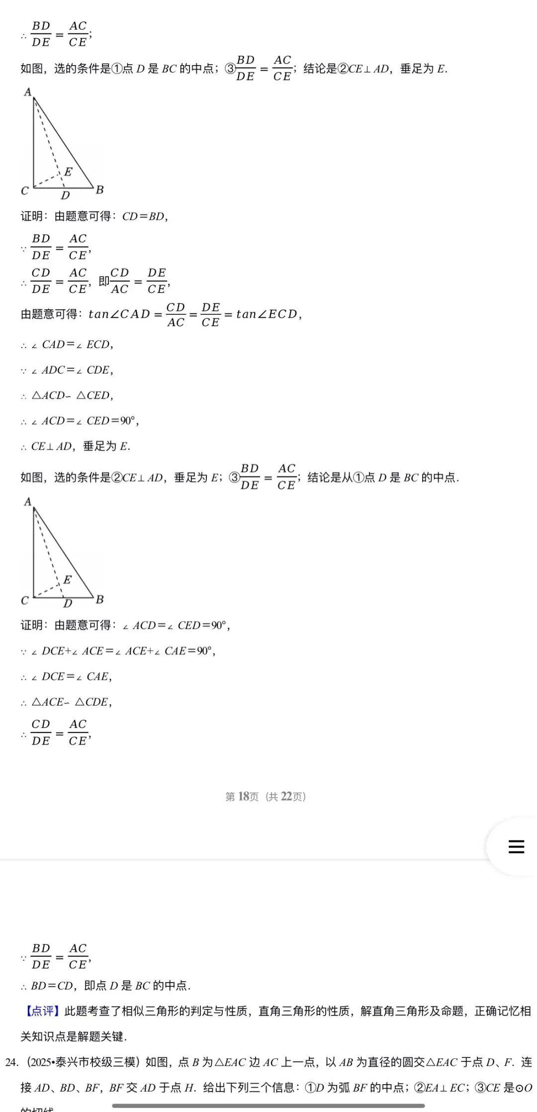 2026年中考数学:考点+题型+压轴题汇总专练50个专题含答案解析(全国通用)完整word版文档可下载打印 第35张