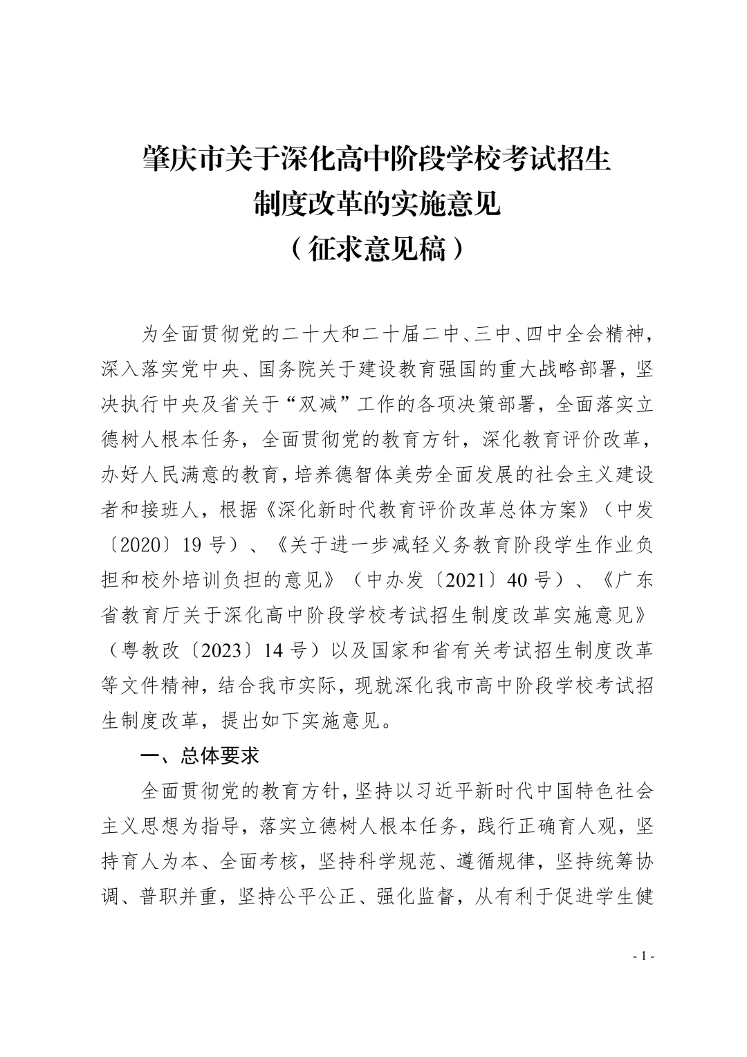 中考重大调整:三科改为考查科目,总分下调150分 第3张