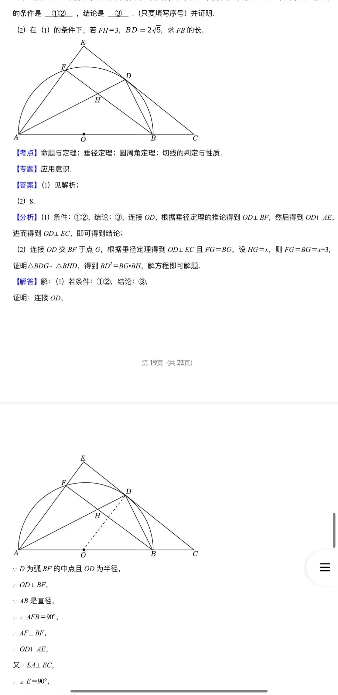 2026年中考数学:考点+题型+压轴题汇总专练50个专题含答案解析(全国通用)完整word版文档可下载打印 第36张