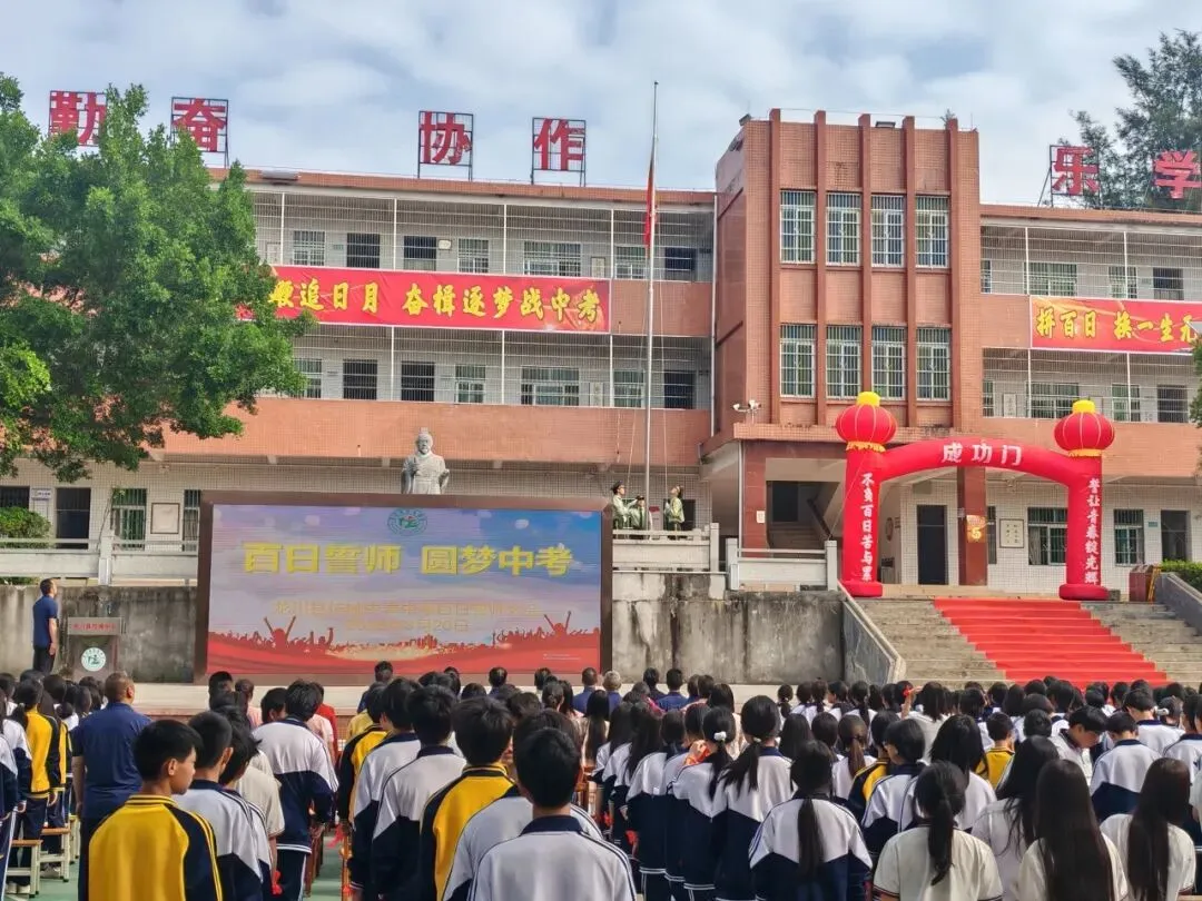 百日砺剑 逐梦中考——我校2026届中考百日誓师大会圆满举行 第17张