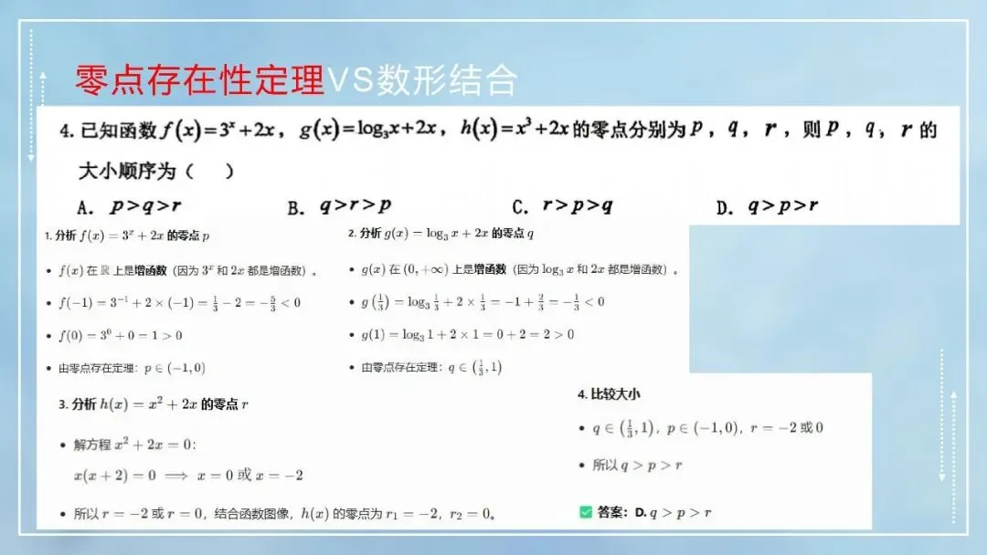 2024-2025铁一中高一第一次月考试卷选讲(周末导学案-提高+培优节选) 第4张