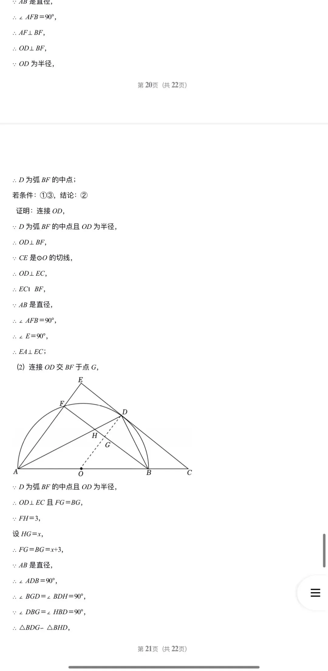 2026年中考数学:考点+题型+压轴题汇总专练50个专题含答案解析(全国通用)完整word版文档可下载打印 第37张