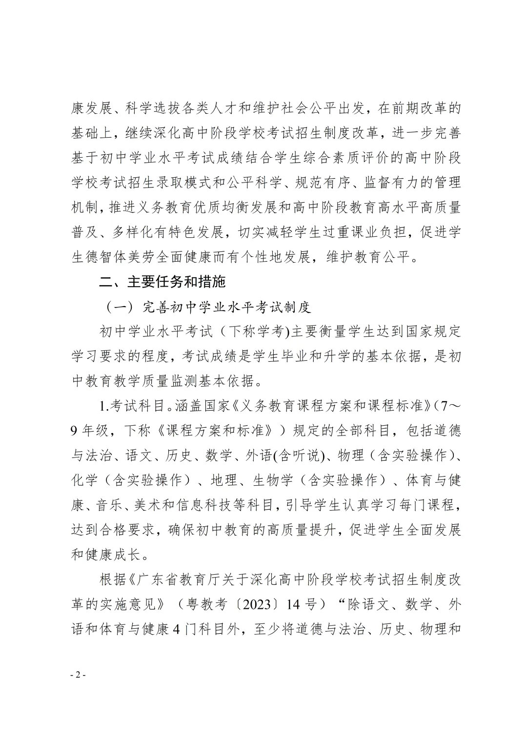 中考重大调整:三科改为考查科目,总分下调150分 第4张