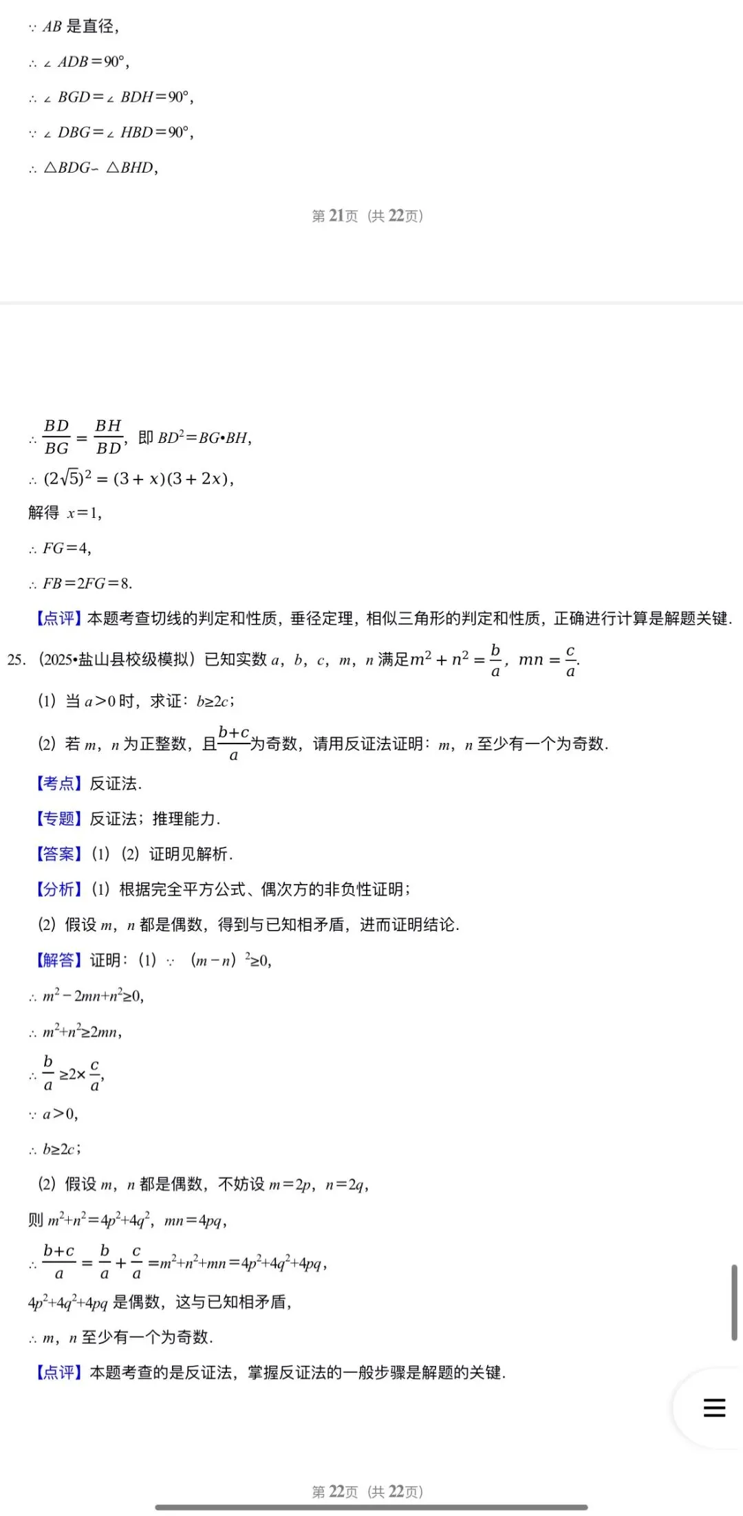 2026年中考数学:考点+题型+压轴题汇总专练50个专题含答案解析(全国通用)完整word版文档可下载打印 第38张