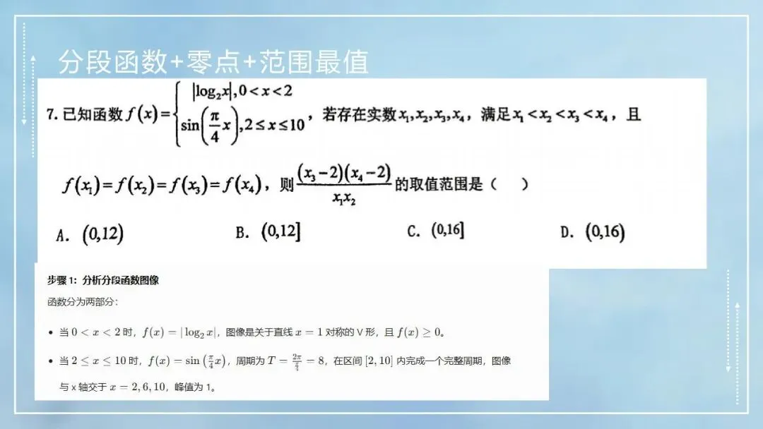 2024-2025铁一中高一第一次月考试卷选讲(周末导学案-提高+培优节选) 第6张