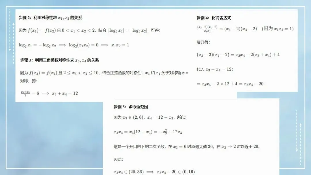 2024-2025铁一中高一第一次月考试卷选讲(周末导学案-提高+培优节选) 第7张