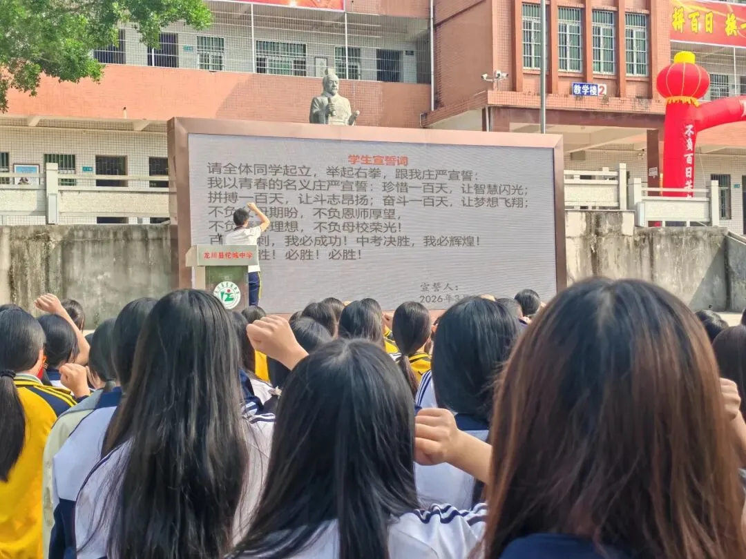 百日砺剑 逐梦中考——我校2026届中考百日誓师大会圆满举行 第22张