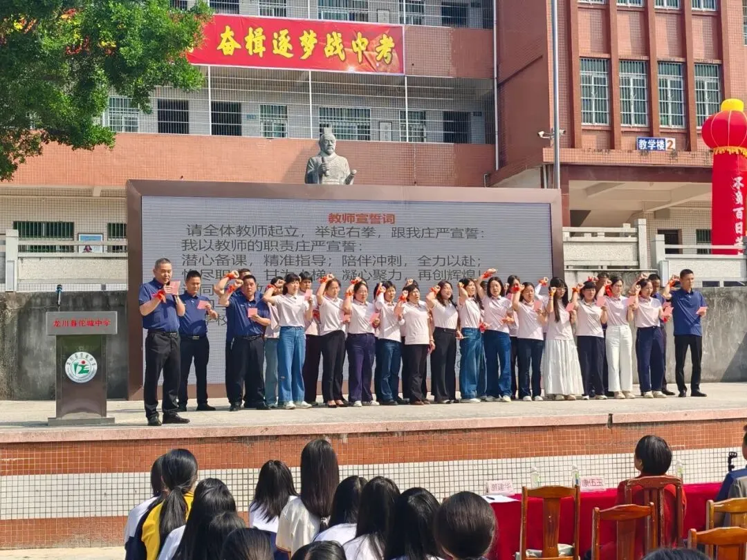 百日砺剑 逐梦中考——我校2026届中考百日誓师大会圆满举行 第23张