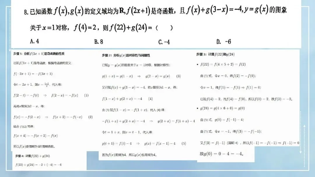 2024-2025铁一中高一第一次月考试卷选讲(周末导学案-提高+培优节选) 第9张