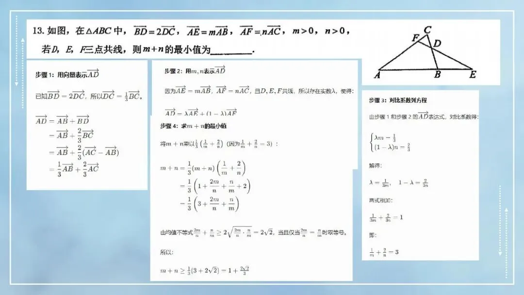 2024-2025铁一中高一第一次月考试卷选讲(周末导学案-提高+培优节选) 第10张