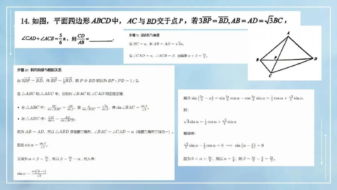 2024-2025铁一中高一第一次月考试卷选讲(周末导学案-提高+培优节选) 第11张