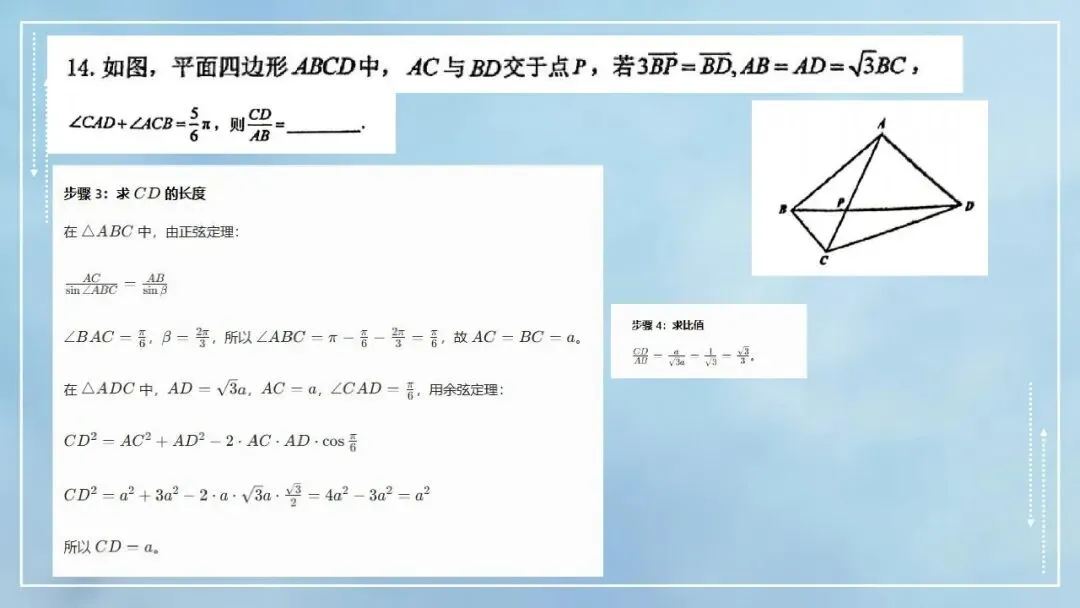 2024-2025铁一中高一第一次月考试卷选讲(周末导学案-提高+培优节选) 第12张
