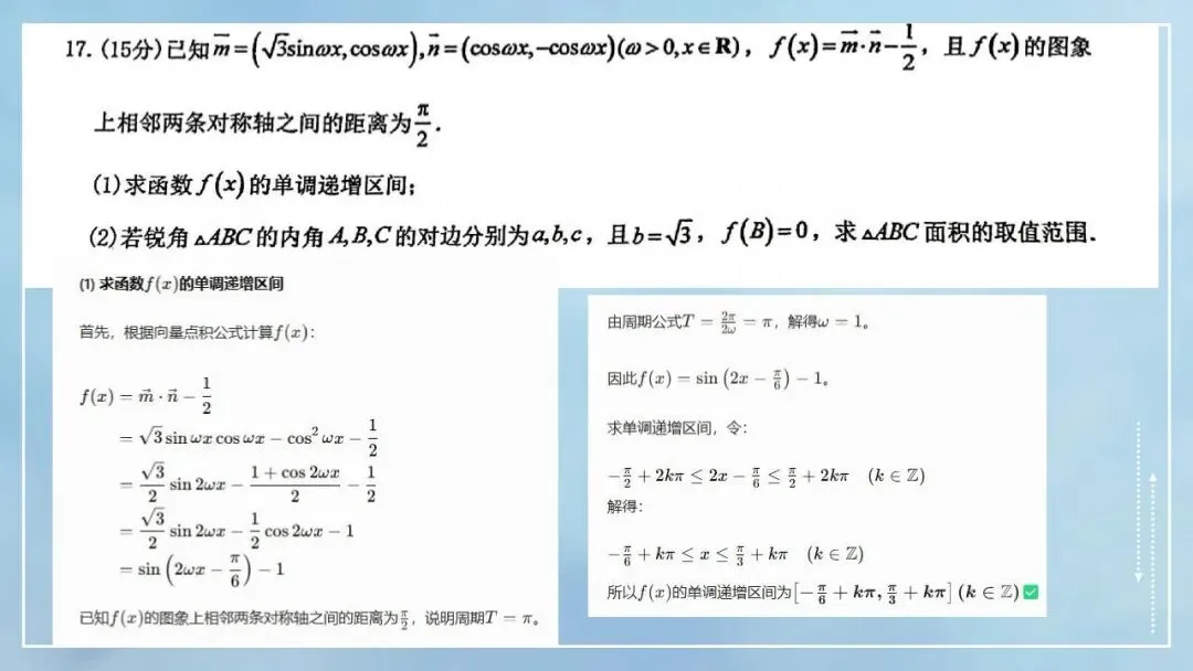 2024-2025铁一中高一第一次月考试卷选讲(周末导学案-提高+培优节选) 第13张