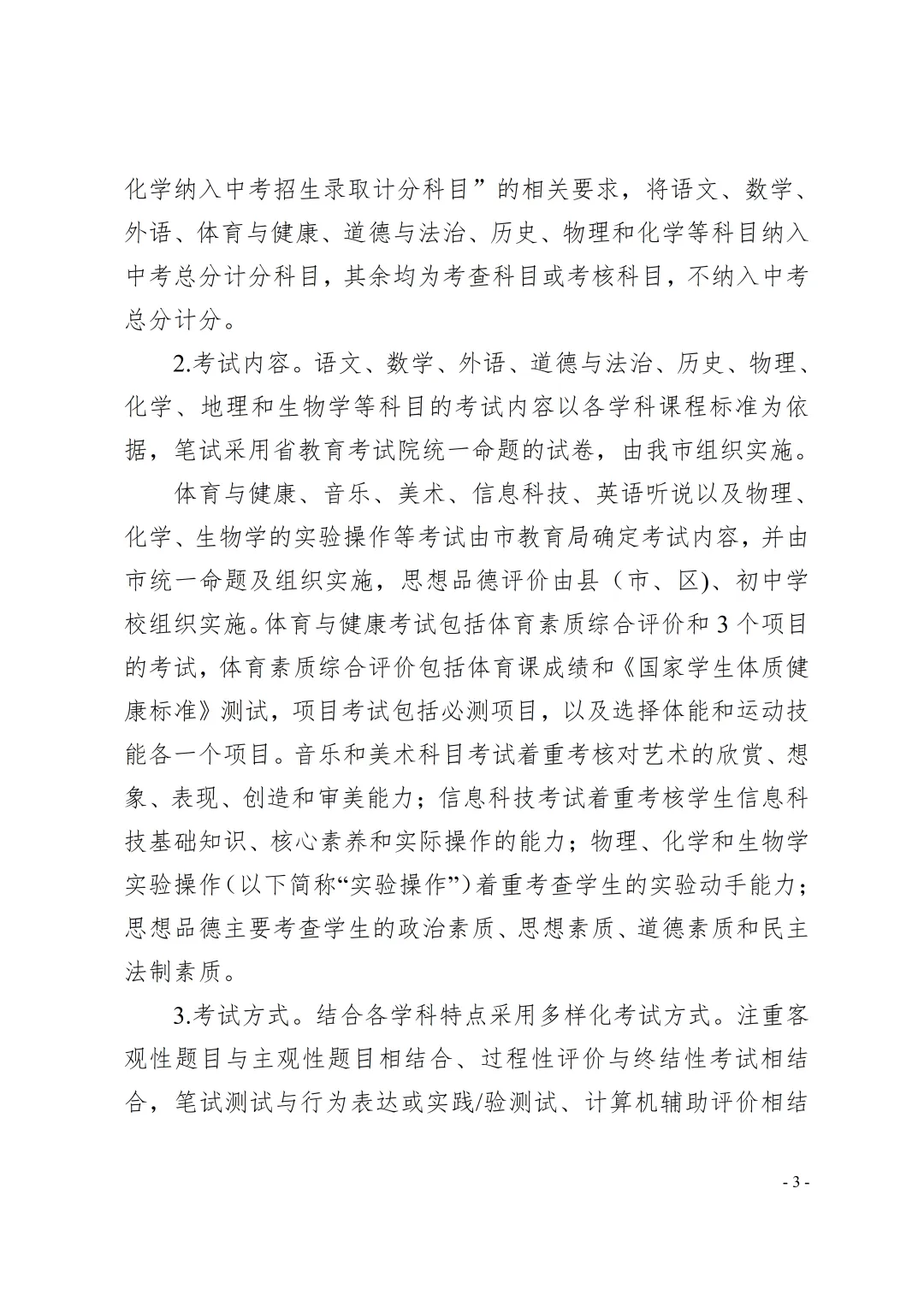 中考重大调整:三科改为考查科目,总分下调150分 第5张