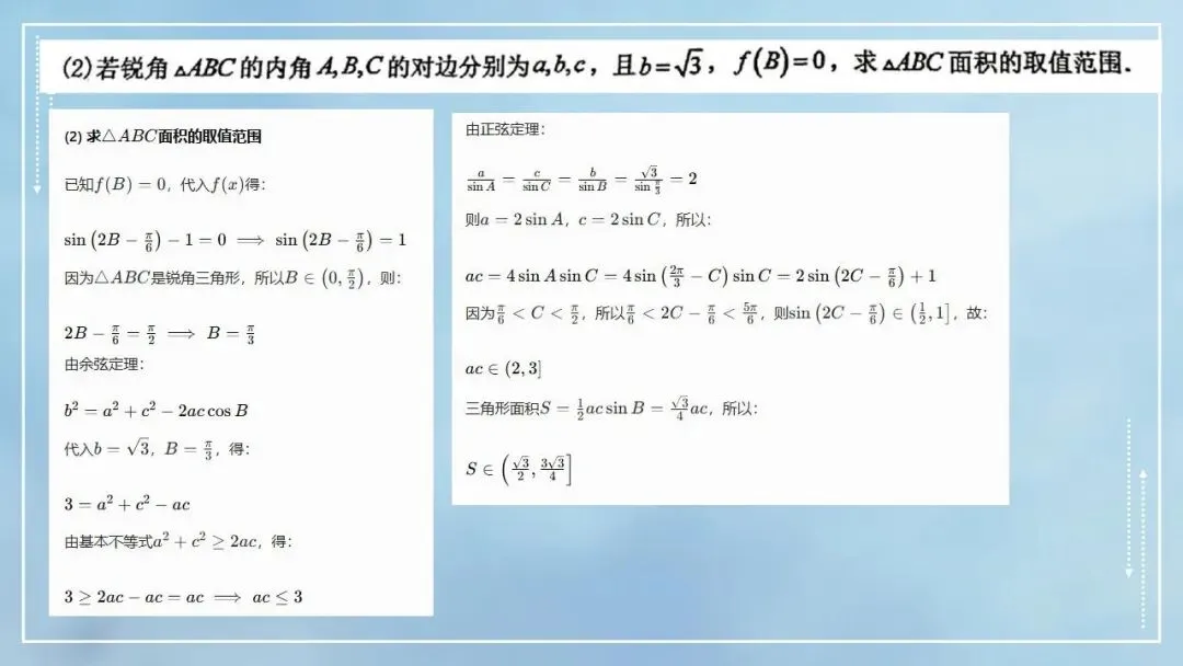 2024-2025铁一中高一第一次月考试卷选讲(周末导学案-提高+培优节选) 第14张