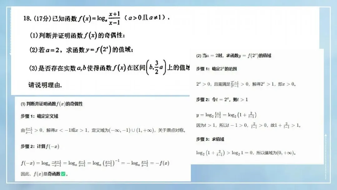 2024-2025铁一中高一第一次月考试卷选讲(周末导学案-提高+培优节选) 第15张