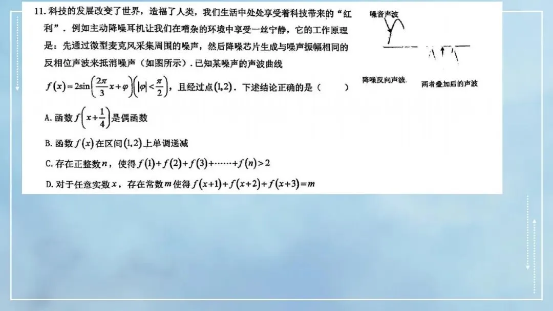 2024-2025铁一中高一第一次月考试卷选讲(周末导学案-提高+培优节选) 第16张