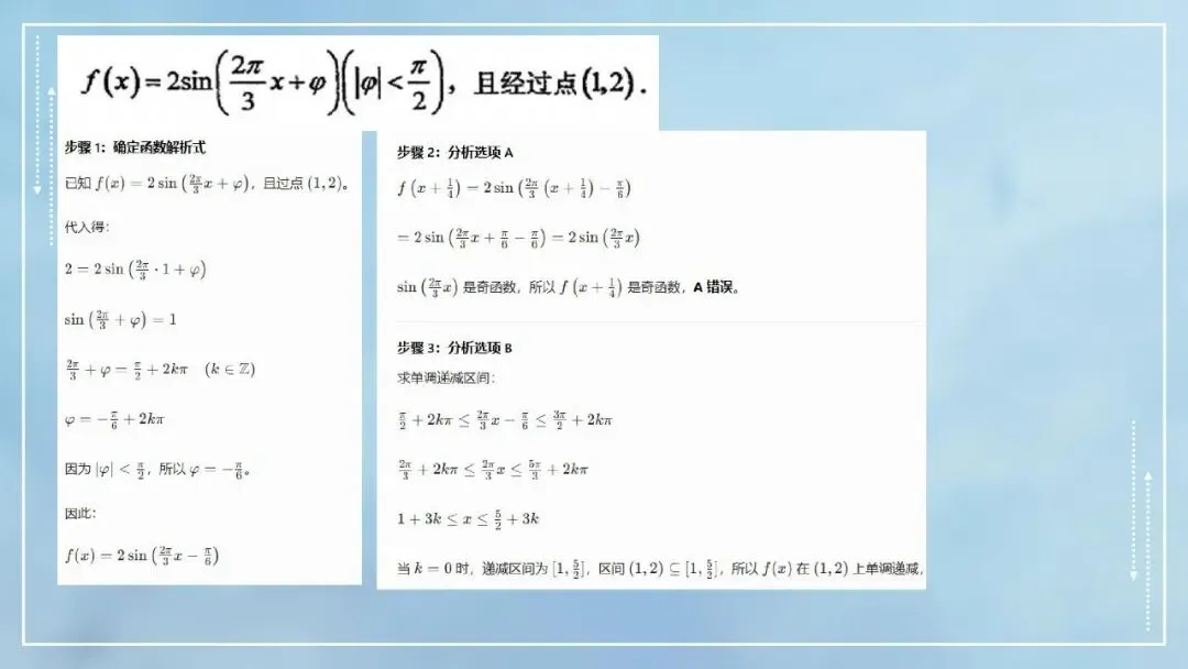 2024-2025铁一中高一第一次月考试卷选讲(周末导学案-提高+培优节选) 第17张