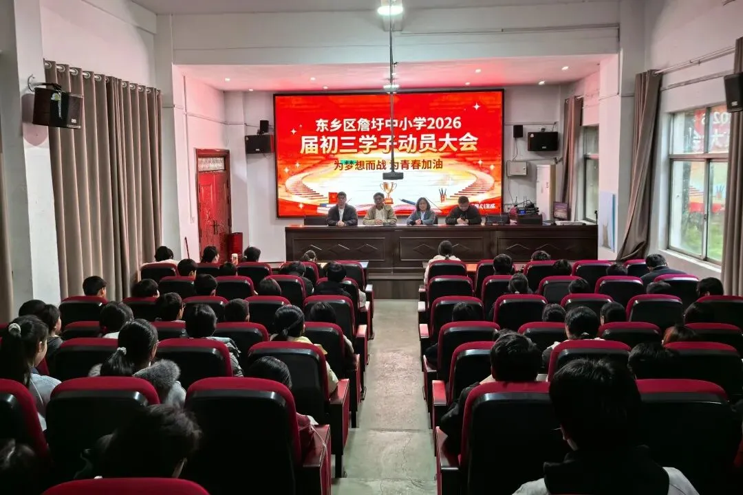 燃情逐梦,冲刺中考——东乡区詹圩镇中小学召开2026届初三学子动员大会 第16张