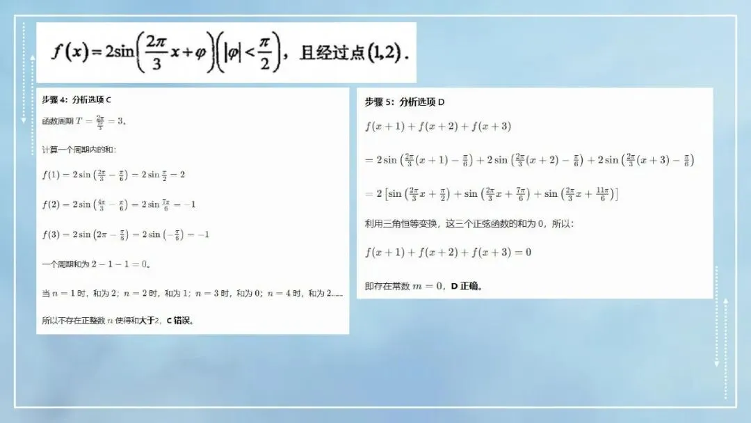 2024-2025铁一中高一第一次月考试卷选讲(周末导学案-提高+培优节选) 第18张