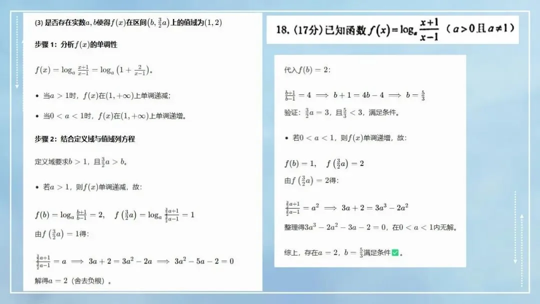 2024-2025铁一中高一第一次月考试卷选讲(周末导学案-提高+培优节选) 第19张