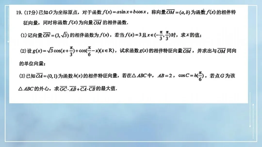 2024-2025铁一中高一第一次月考试卷选讲(周末导学案-提高+培优节选) 第20张