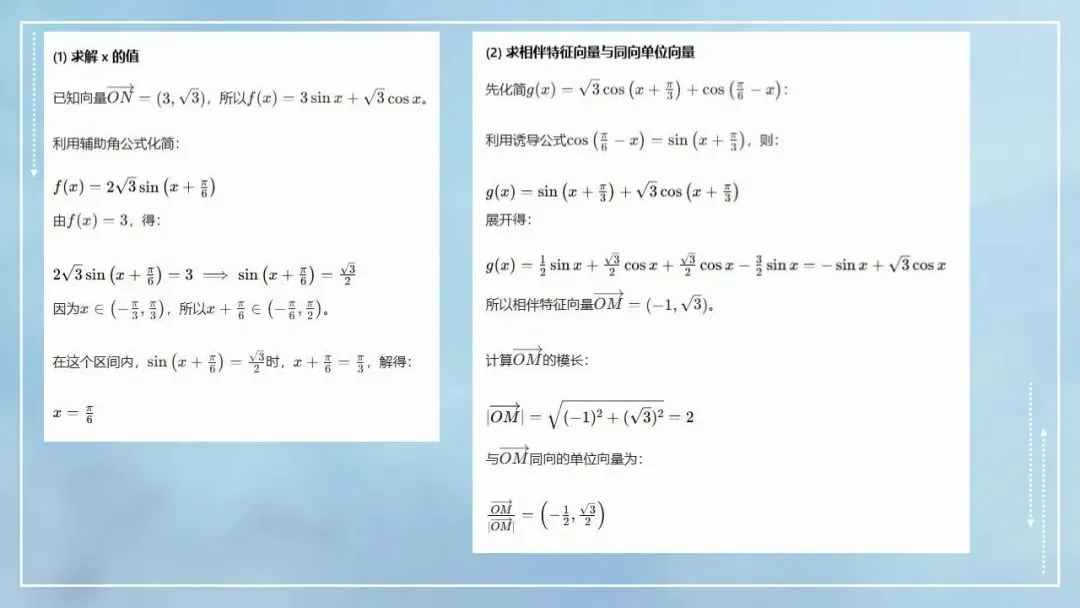 2024-2025铁一中高一第一次月考试卷选讲(周末导学案-提高+培优节选) 第21张